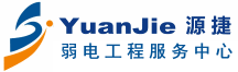 源捷系统集成中心