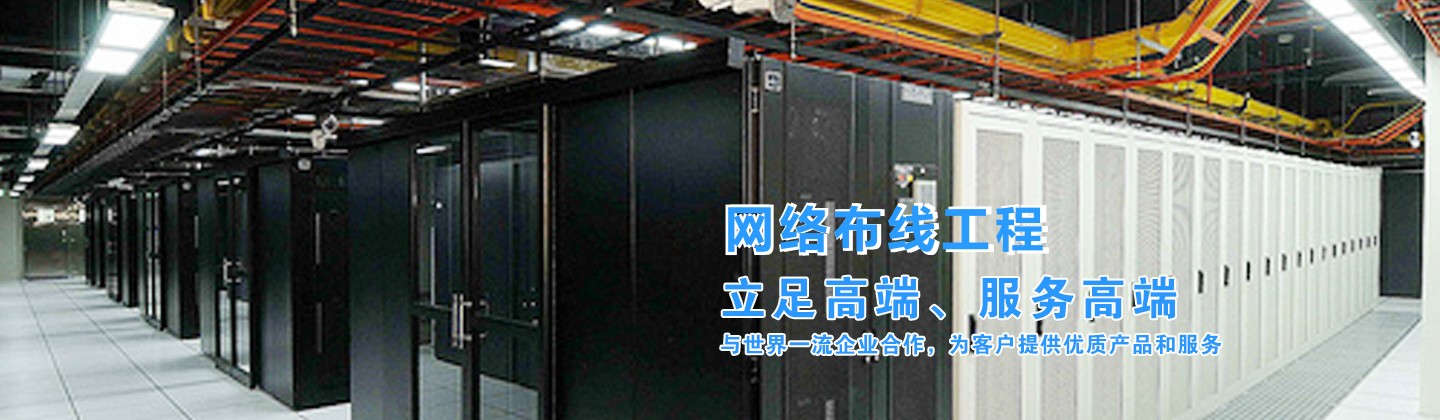 成都网络布线工程
